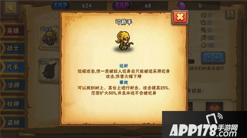 塔防之光弓手英雄