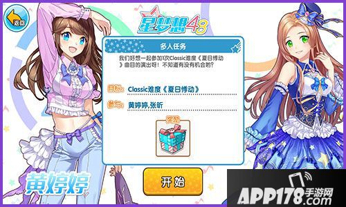 星梦想48亲密度 