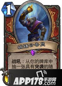 炉石传说城镇公告员属性卡牌图鉴