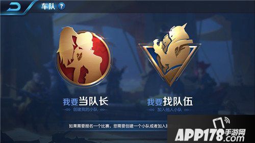 王者荣耀车队系统是什么 车队系统玩法攻略