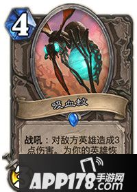 炉石传说吸血蚊属性卡牌图鉴