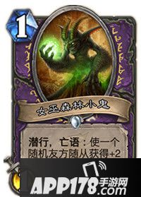 炉石传说女巫森林小鬼属性卡牌图鉴