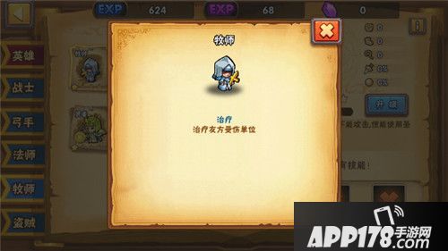 塔防之光牧师英雄