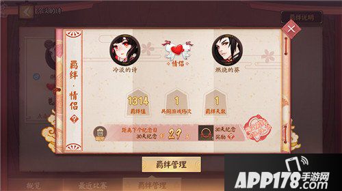 决战平安京彼时相逢心相属 好友羁绊系统即将上线