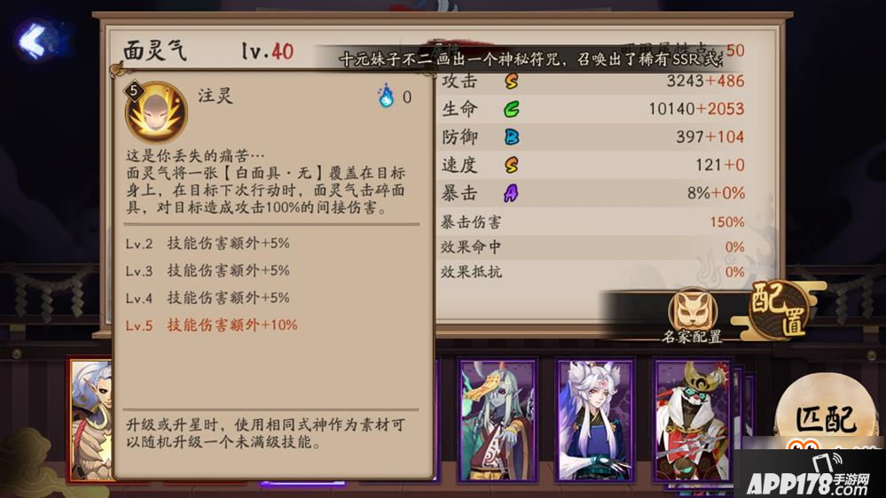 阴阳师全新SSR面灵气解析