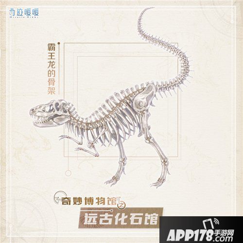 远古化石展览开场 奇迹暖暖博物馆玩法开启