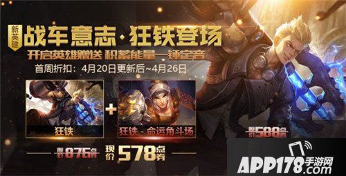 王者荣耀命运结契版本<a href=http://www.app178.com/huodong/ target=_blank class=infotextkey>活动</a> 新版本活动详解