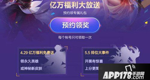 王者荣耀五五开黑节怎么预约 2018年五五开黑节预约方法
