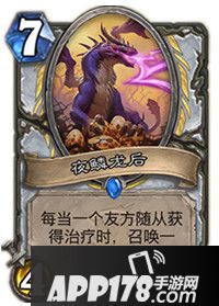 炉石传说夜鳞龙后属性卡牌图鉴