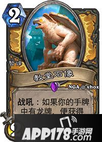 炉石传说教堂石像属性卡牌图鉴