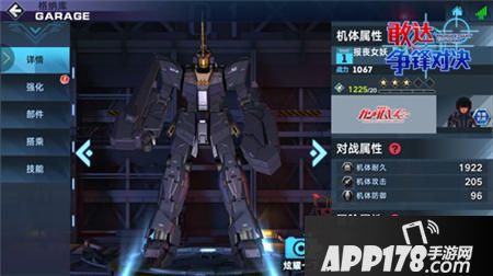 敢达争锋对决<a href=http://www.app178.com/gonglue/ target=_blank class=infotextkey>攻略</a>