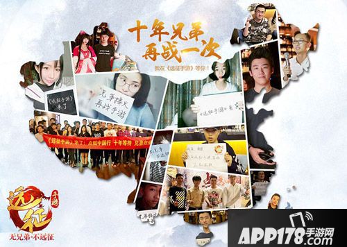 远征手游真人情义视频