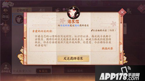 决战平安京彼时相逢心相属 好友羁绊系统即将上线