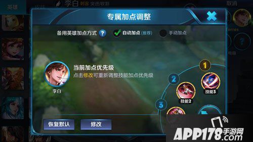 王者荣耀契约之战自动加点