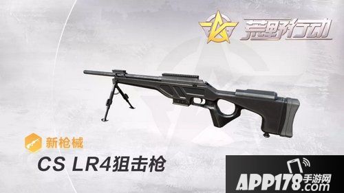 荒野行动CSLR4狙击枪怎么样 荒野行动CSLR4狙击枪属性详解