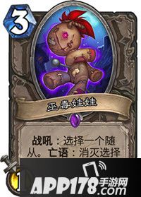 炉石传说巫毒娃娃属性卡牌图鉴