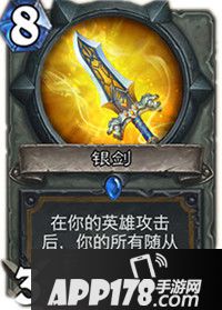 炉石传说银剑属性卡牌图鉴