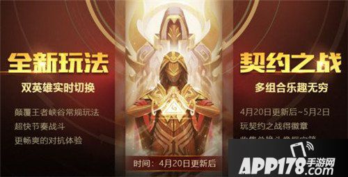 王者荣耀命运结契版本活动 新版本活动详解