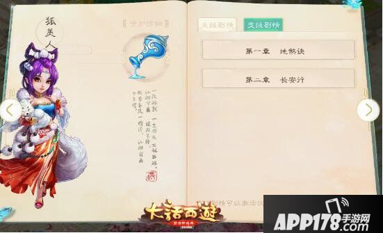 大话西游手游新资料片预告 新伙伴来袭