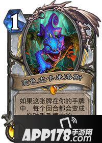 炉石传说变色龙卡米洛斯属性卡牌图鉴