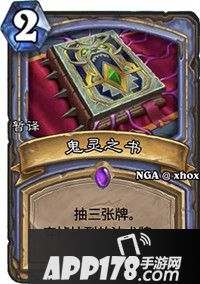 炉石传说鬼灵之书属性卡牌图鉴