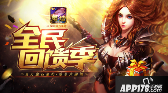 解锁福利新姿势！《魔域口袋版》四月福利井喷