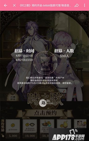 BILIBILI这是要搞事情！《时之歌》要改编手游了