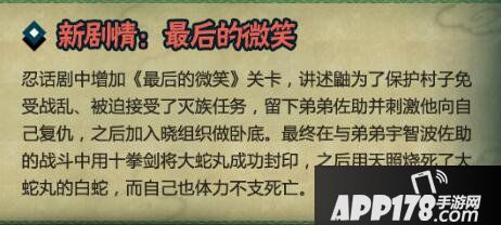 火影忍者手游新版本内容预览 新玩法忍者登场