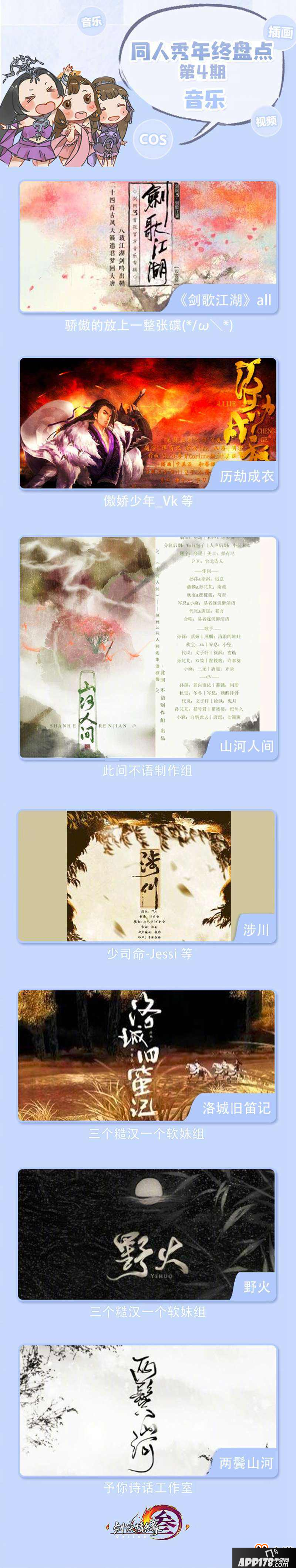 好礼贺岁 《剑网3》2017年度优秀同人作品