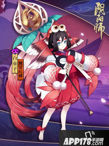 阴阳师白童子新皮肤登场 鲤波红鳞来袭