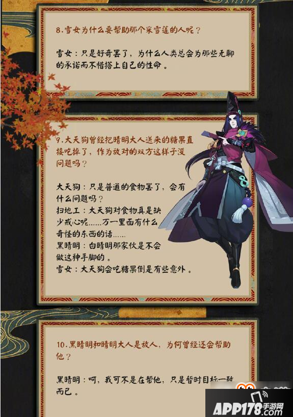 阴阳师阴阳轶闻录解析