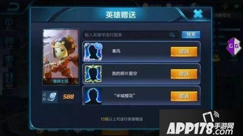 王者荣耀怎么赠送英雄 王者荣耀英雄赠送方法