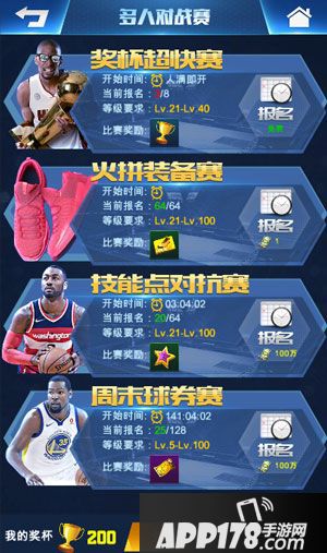 王者nba多人模式