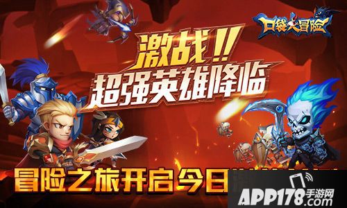 口袋大冒险简介