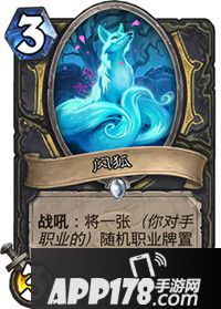 炉石传说闪狐属性卡牌图鉴