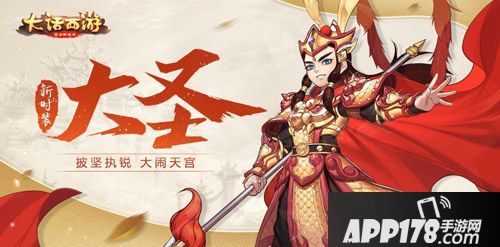 大话西游手游大圣时装