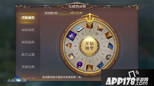 大航海之路新版本