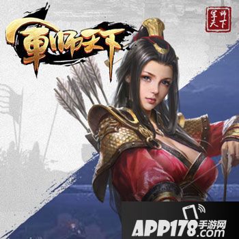 军师天下武将 