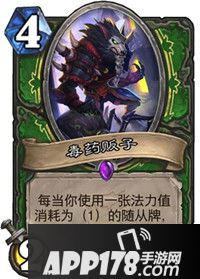 炉石传说毒药贩子属性卡牌图鉴