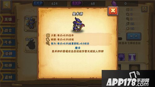 塔防之光法师英雄