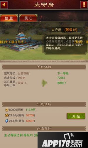 军师天下太守府