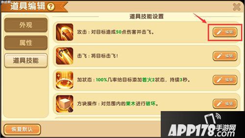 迷你世界如何编辑道具技能效果 道具技能编辑玩法