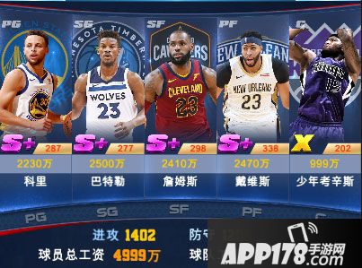 王者nba球员位置