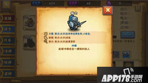 塔防之光战士英雄 