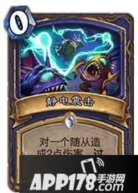 炉石传说静电震击属性卡牌图鉴