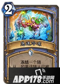 炉石传说急速冷冻属性卡牌图鉴