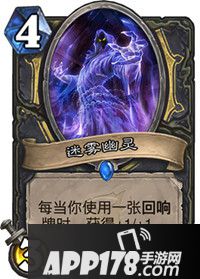 炉石传说迷雾幽灵属性卡牌图鉴