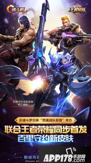 魂斗罗归来送王者荣耀<a href=http://www.app178.com/fahao/ target=_blank class=infotextkey>礼包</a>