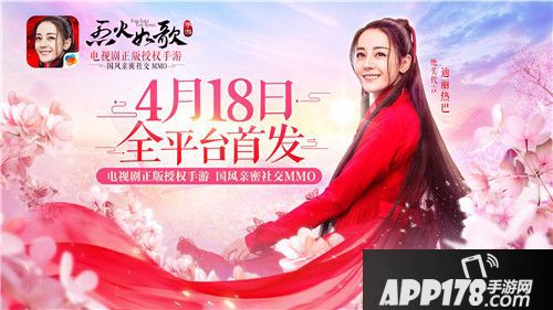 《烈火如歌》手游今日全平台首发 刘芮麟带你游览绝美江湖