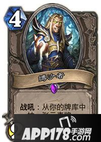 炉石传说缚沙者属性卡牌图鉴